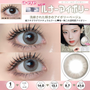 a-eye 1 Day 13 Lunar Ivory ワンデーリフレア エーアイ ルナーアイボリー